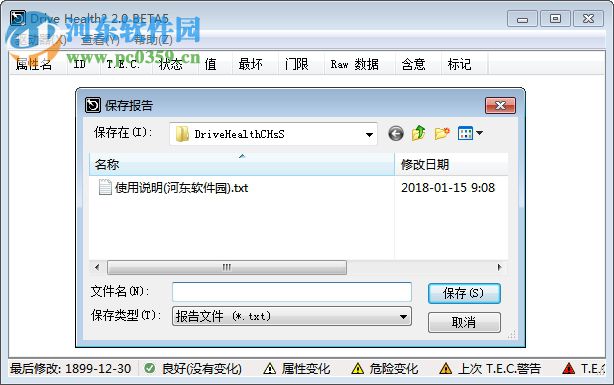 Drive Health汉化版下载(硬盘寿命检测工具) 2.0 绿色版