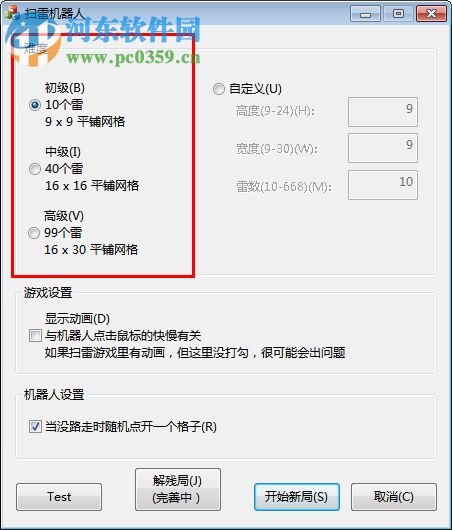 扫雷机器人下载 1.0 Win7版