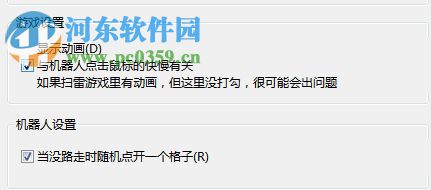 扫雷机器人下载 1.0 Win7版
