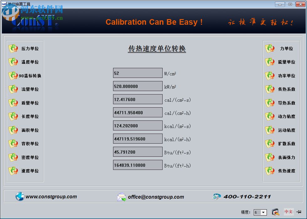 ConST单位换算工具 1.0 绿色版