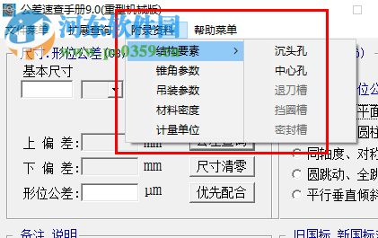 公差速查手册软件版下载 9.0 绿色版