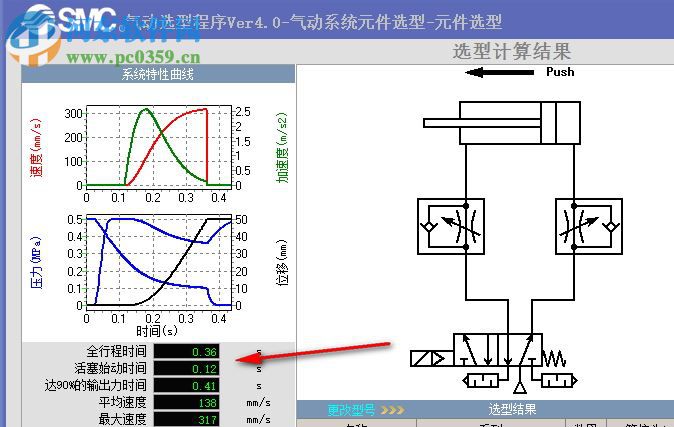 smc气动选型软件 4.0 官方版