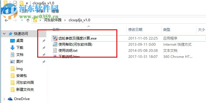 齿轮参数及强度计算软件 1.0 绿色版