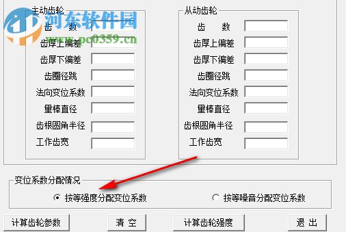 齿轮参数及强度计算软件 1.0 绿色版