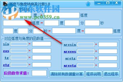 弧度与角度换算工具下载 1.0 绿色版