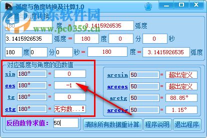 弧度与角度换算工具下载 1.0 绿色版