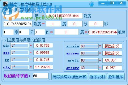 弧度与角度换算工具下载 1.0 绿色版