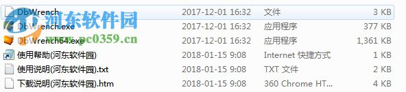 DbWrench下载(数据库设计软件) 4.1.1 破解版