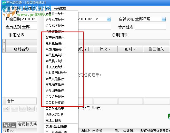 智讯开店宝 2.8.7 官方版