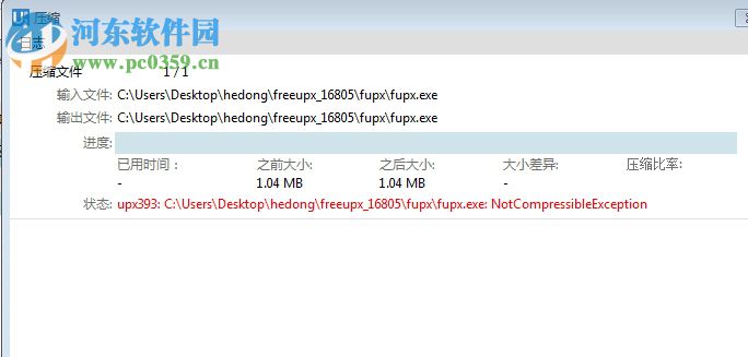 free upx下载(解压缩工具) 2.3 绿色中文版