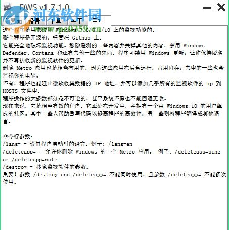 DWS Lite(Win10间谍杀手) 1.7.1.0 官方版