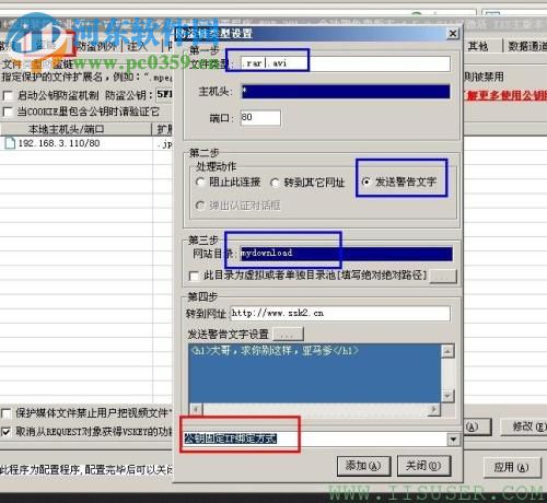 天天网络IIS防盗链插件 3.0 官方版