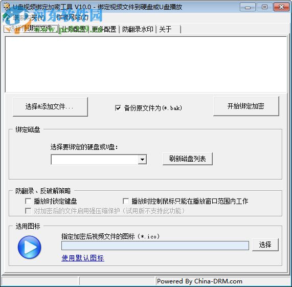U盘视频绑定加密工具 10.0 绿色版