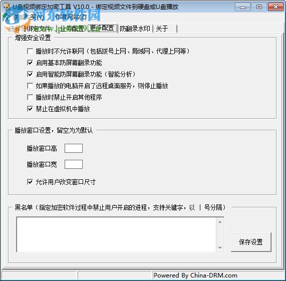 U盘视频绑定加密工具 10.0 绿色版