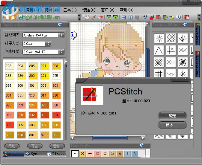 PCStitchV7.0(十字绣设计软件) 免费绿色版