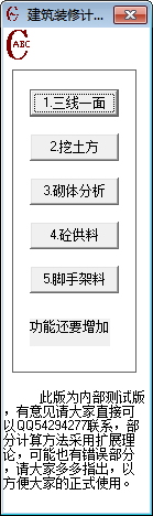 建筑装修成本计算工具 1.0.0 绿色免费版