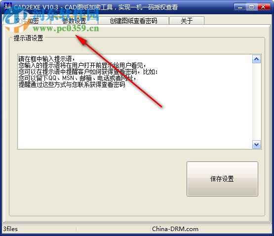 CAD2EXE(CAD图纸加密工具) 10.3 绿色版