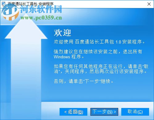 百度通站长工具包 1.4 官方版
