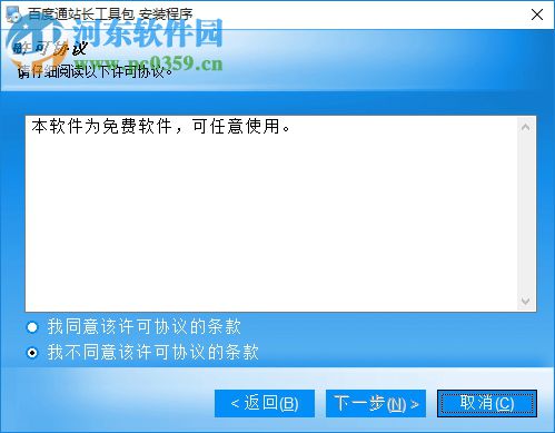 百度通站长工具包 1.4 官方版