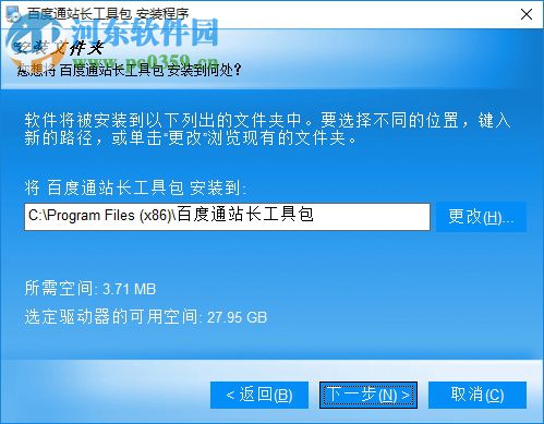 百度通站长工具包 1.4 官方版