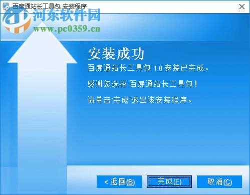 百度通站长工具包 1.4 官方版