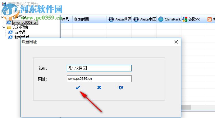 百度通站长工具包 1.4 官方版