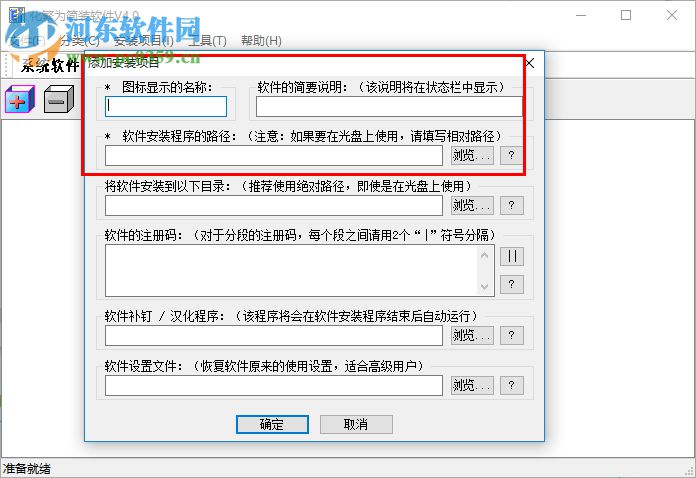 化繁为简装软件 4.0 免费版