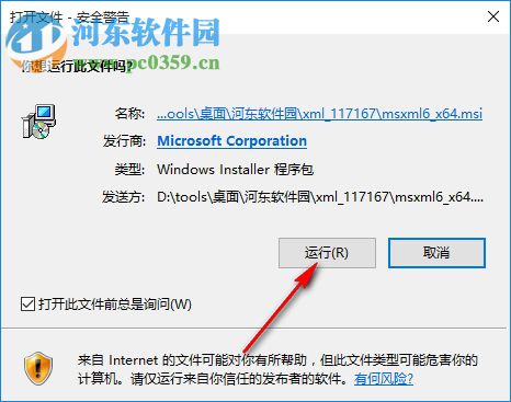 microsoft core xml services msxml 6.0下载 sp1 官方版