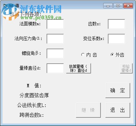 圆柱齿轮测量尺寸计算工具 1.0 绿色版