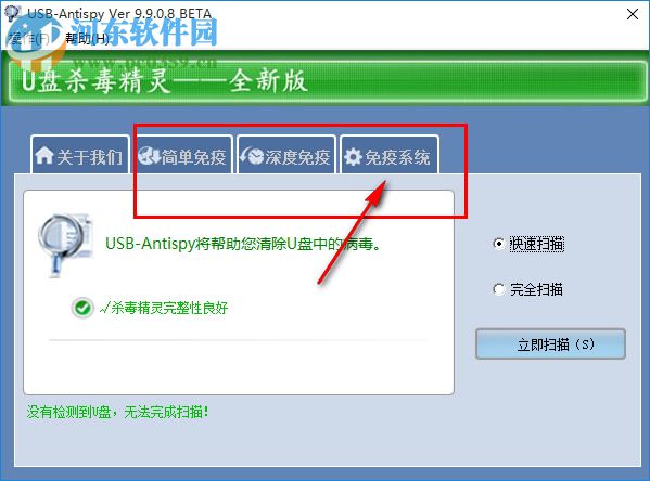 U盘杀毒精灵 9.9.0.8 绿色版