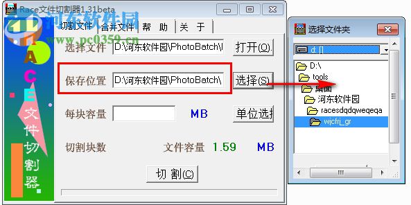 Race文件切割器 1.31beat 免费版