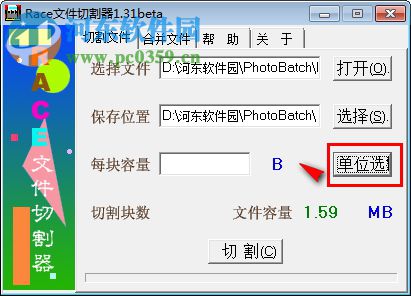 Race文件切割器 1.31beat 免费版