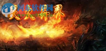 异火灵界1.05正式版【附游戏攻略】