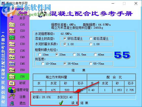 混凝土配合比参考手册 1.1.2 绿色版