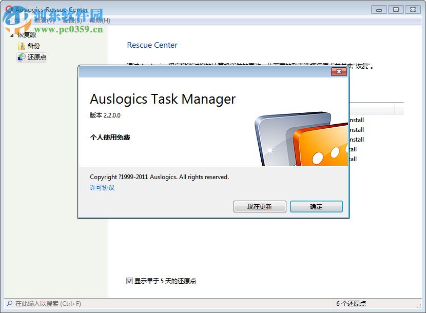 Auslogics Task Manager(增强型任务管理器) 2.2 中文绿色版