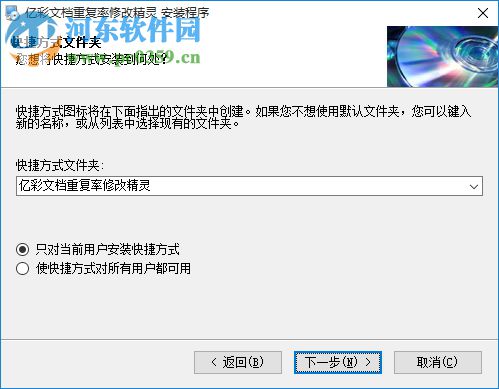 亿彩文档重复率批量修改精灵 1.0 绿色免费版