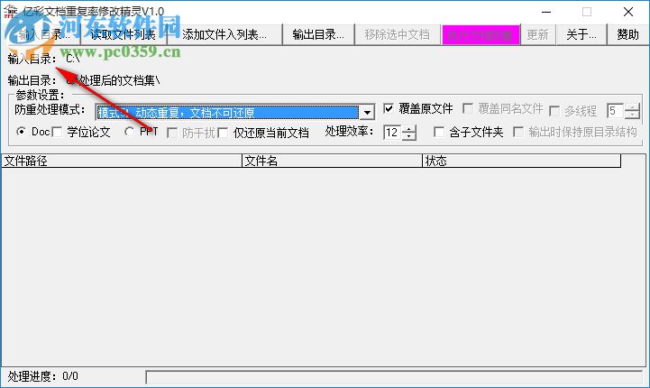 亿彩文档重复率批量修改精灵 1.0 绿色免费版
