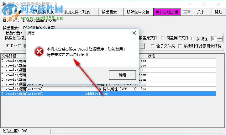 亿彩文档重复率批量修改精灵 1.0 绿色免费版