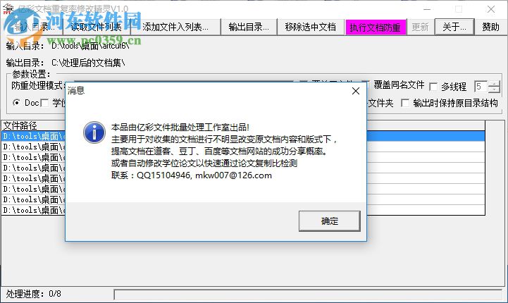 亿彩文档重复率批量修改精灵 1.0 绿色免费版