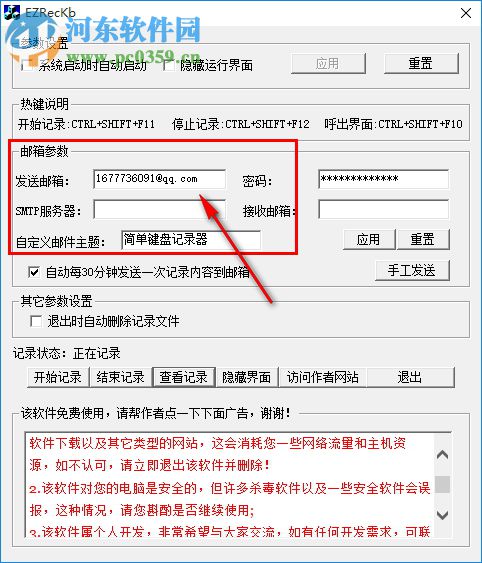 EZRecKb(键盘记录工具) 2018 免费版