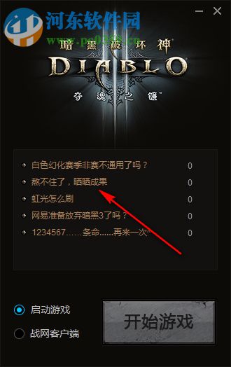 暗黑3反和谐补丁 1.0 绿色免费版