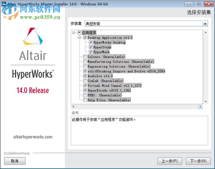HyperWorks14.0下载 64位破解版