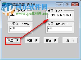 管线流量流速计算器下载 2.0.0.5 最新绿色版