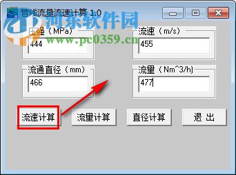 管线流量流速计算器下载 2.0.0.5 最新绿色版