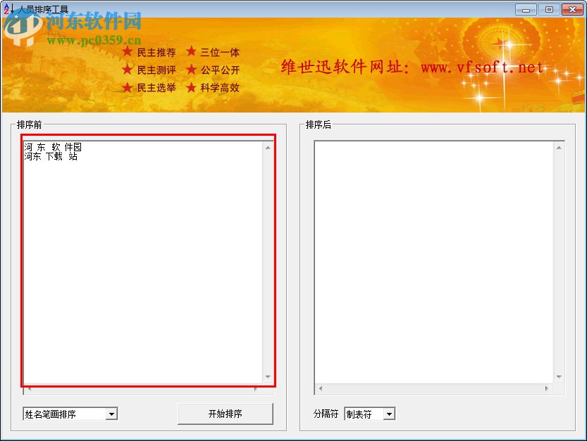 姓名笔画排序工具下载 1.0 绿色版