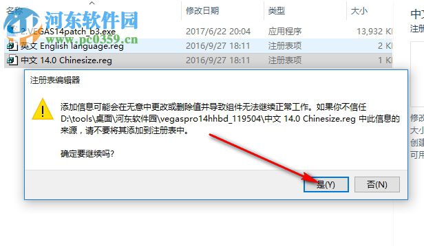 vegas pro 14汉化补丁下载 32位/64位