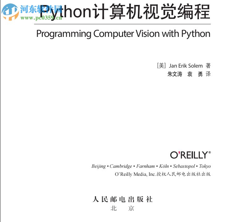 python计算机视觉编程 高清电子完整版