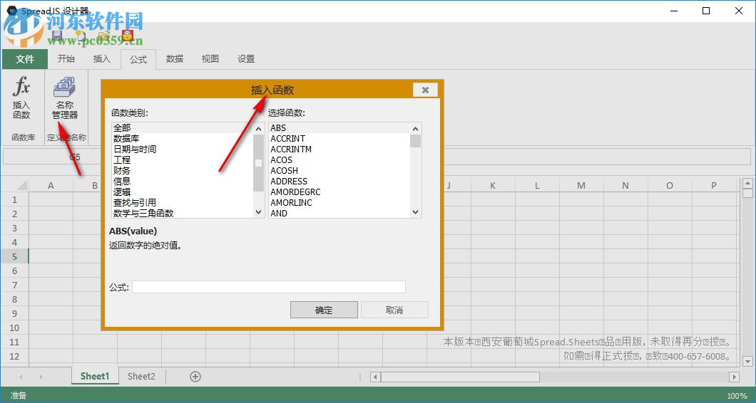 Spread Studio 9下载(表格控件) 破解版