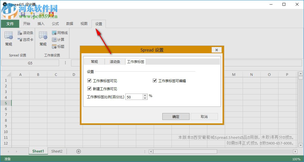 Spread Studio 9下载(表格控件) 破解版