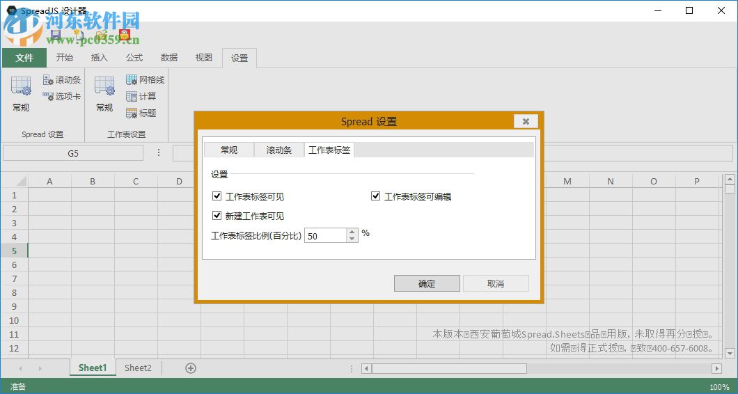Spread Studio 9下载(表格控件) 破解版